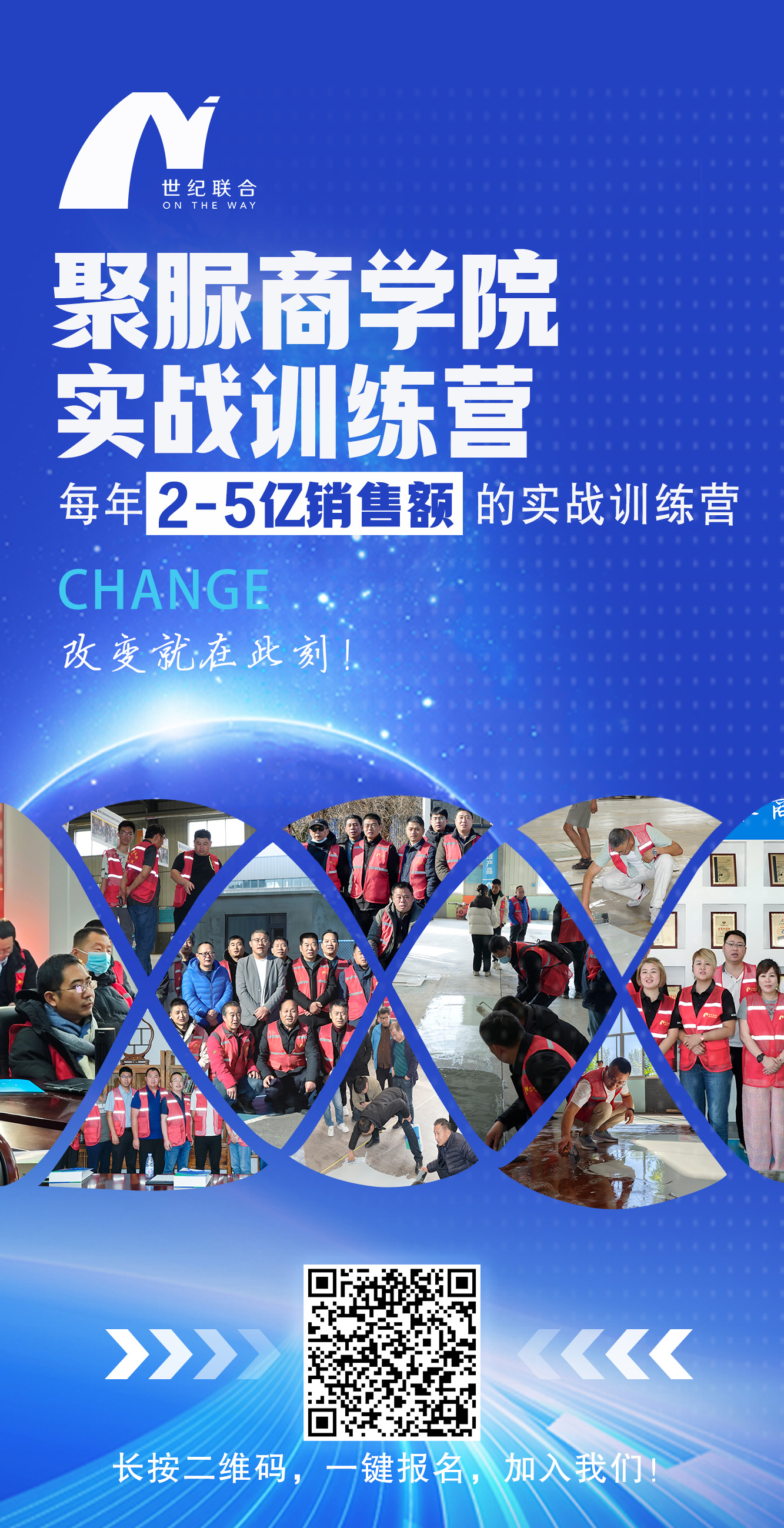山东世纪联合《聚脲商学院实战训练营》开课了